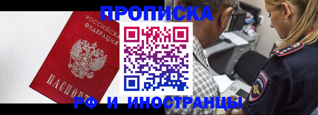 прописка законно в Хабаровском крае