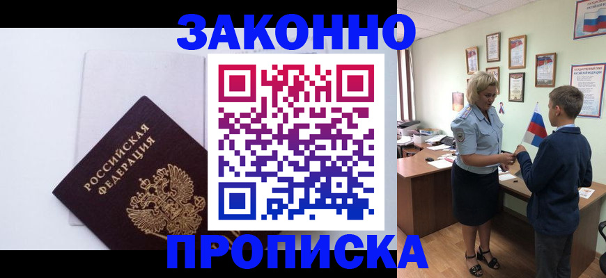прописка для работы в Хабаровском крае